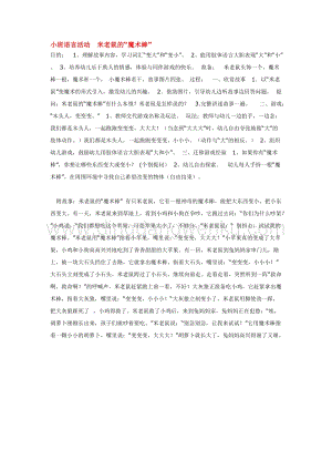 幼兒園小班語言教學(xué)：小班語言活動(dòng)米老鼠的教案