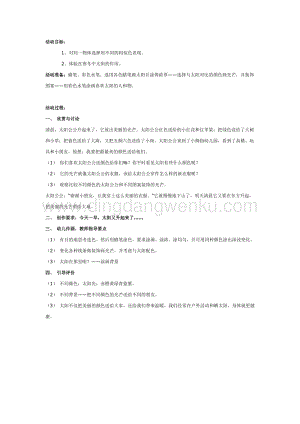 幼兒園中班美術教學：太陽公公穿新衣教案