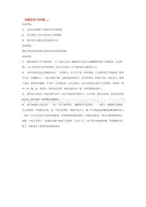 幼兒園小班社會主題：當我們生氣時候教案