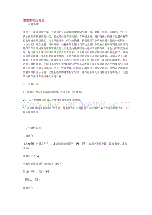 幼兒園小班綜合教學：寶寶喜歡幼兒園教案