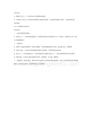 幼兒園中班社會教學：大手拉小手教案