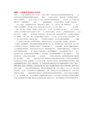 幼兒園小班數(shù)學(xué)教學(xué)：鋪路小班數(shù)學(xué)活動設(shè)計及評析教案