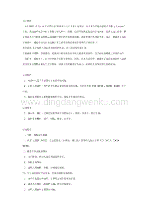 幼兒園中班音樂教學(xué)： 節(jié)奏活動(dòng)：玩具恰恰恰 教案