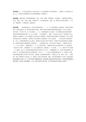 幼兒園中班科學教學：找家（科學）教案