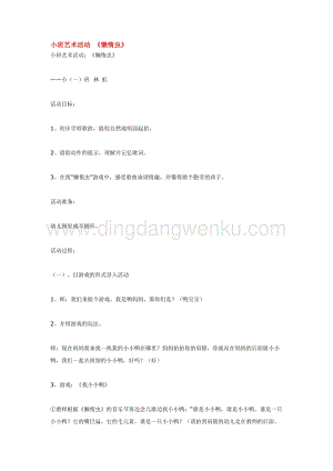 幼兒園小班美術主題：小班藝術活動懶惰蟲教案