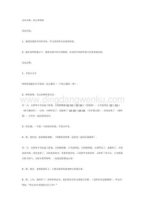 幼兒園中班美術教學：音樂活動春之奏鳴曲教案