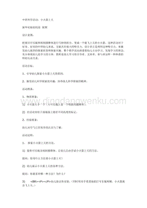 幼兒園中班科學教學：中班科學活動小火箭上天教案