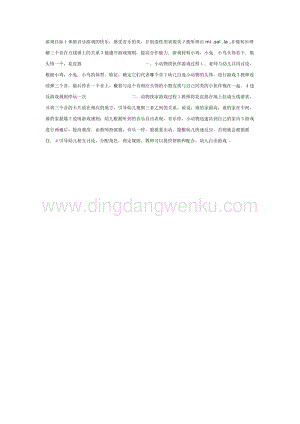幼兒園中班體育教學(xué)： 音樂游戲兩則教案