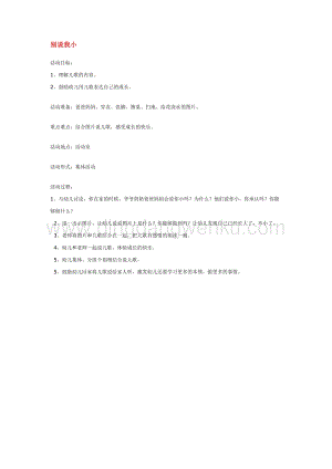 幼兒園小班社會主題：別說我小 教案