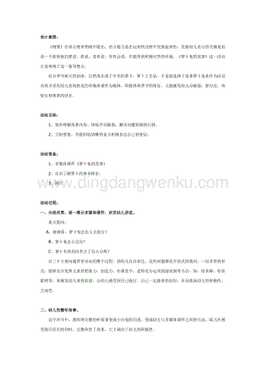幼兒園中班語言活動教案：中班語言：蘿卜兔的故事