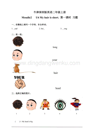 牛津版（深圳用）二年級上冊英語 Unit 6 My hair is short. 第一課時 習題