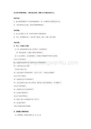 幼兒園中班數學教學：小樹的成長相冊教案