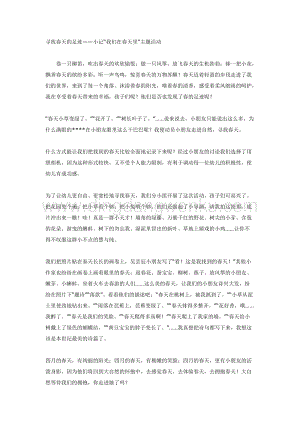 幼兒園中班主題活動(dòng)教案：尋找春天的足跡