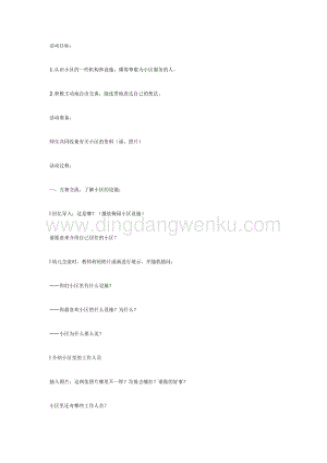 幼兒園中班語言活動(dòng)教案：美麗的社區(qū)（語言