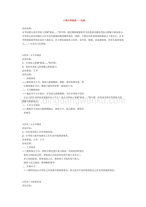 幼兒園小班綜合教學(xué)：化裝 教案