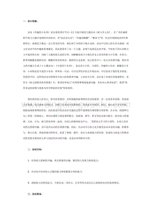 幼兒園中班數學教學： 有趣的小東西（數學）教案