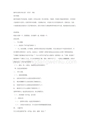 幼兒園中班社會(huì)教學(xué)： “對(duì)不起”真神奇！教案