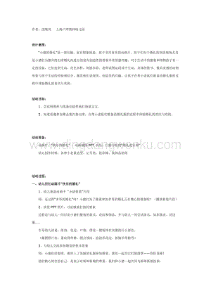 幼兒園中班美術教學：快樂的婚禮教案