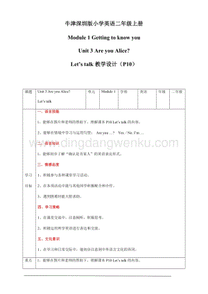牛津版（深圳用）二年級上冊英語 Unit 3 Are you Alice Let's talk 教案