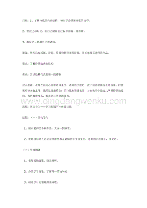 幼兒園中班語言活動教案： 中班語言：老師的手