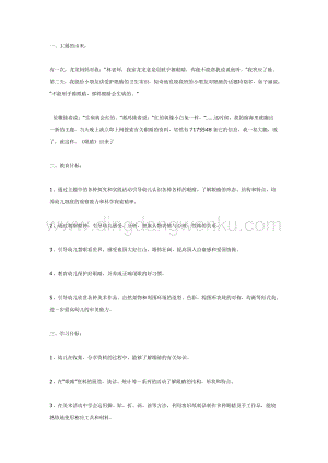 幼兒園中班主題活動教案：眼睛的主題網(wǎng)