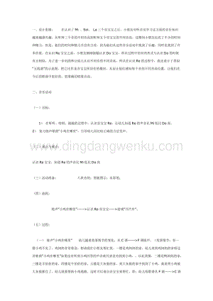 幼兒園中班音樂教學： 認識Re音 教案