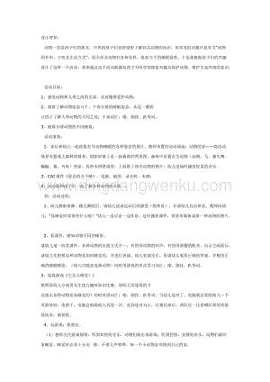 幼兒園中班科學教學：中班科學：千姿百態的睡姿教案