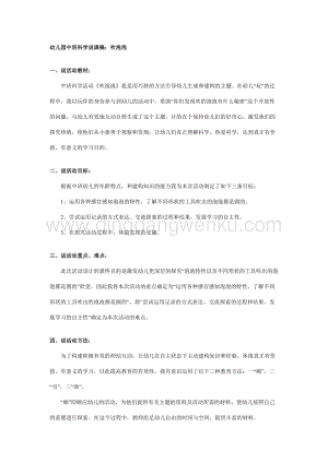 幼兒園中班科學說課稿：吹泡泡