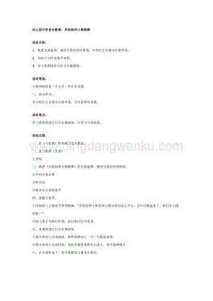 幼兒園中班音樂(lè)教學(xué)：洋娃娃和小熊跳舞教案