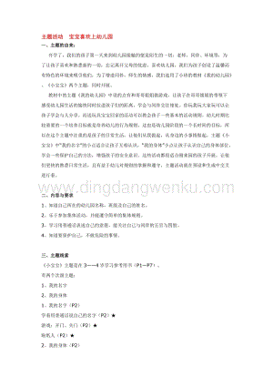 幼兒園小班綜合教學：主題活動寶寶喜歡上幼兒園教案