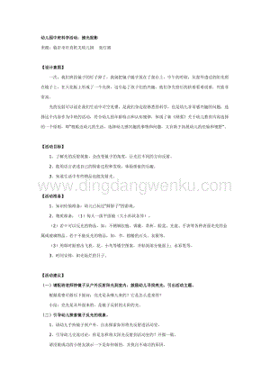 幼兒園中班科學教學：幼兒園中班科學活動：捕光捉影教案