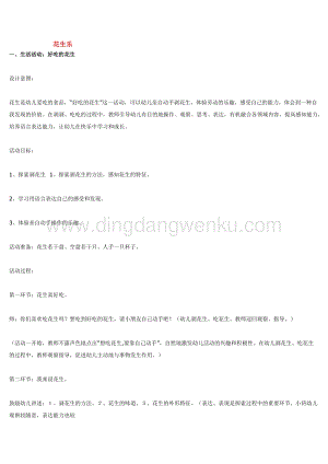 幼兒園小班綜合教學：花生樂教案