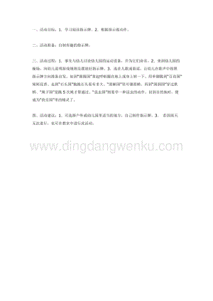 幼兒園中班體育教學： 運動小精靈教案