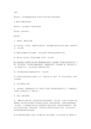 幼兒園中班數(shù)學(xué)教學(xué)：小矮人（中班數(shù)學(xué)）教案