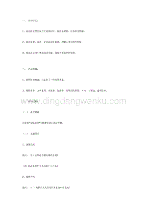 幼兒園中班綜合活動(dòng)主題： 愛心果籃 教案