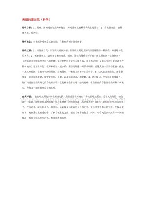 幼兒園小班科學(xué)主題：美麗的蠶豆花教案