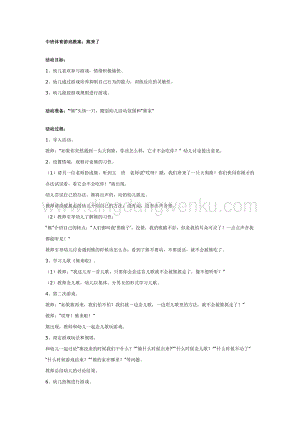 幼兒園中班體育教學(xué)： 游戲教案：熊來(lái)了教案