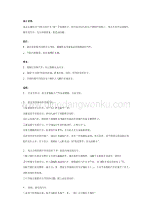 幼兒園中班音樂教學： 快樂的小司機 教案