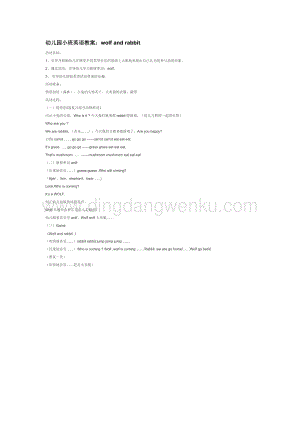 幼兒園小班英語教學：幼兒園小班英語教案：wolfandrabbit教案