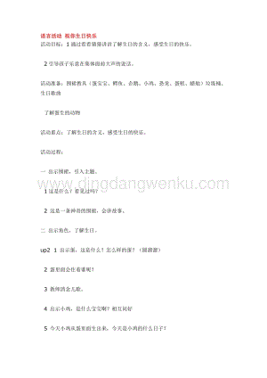幼兒園小班語言教學：語言活動 祝你生日快樂教案