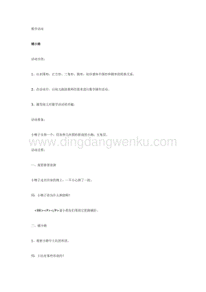 幼兒園中班數(shù)學(xué)教學(xué)：鋪小路教案