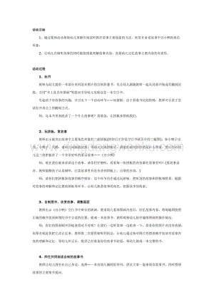 幼兒園中班語言活動教案：小班語言故事教案：丑小鴨