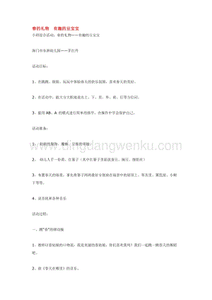 幼兒園小班綜合教學：春的禮物有趣的豆寶寶教案