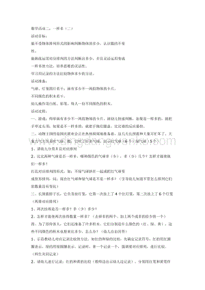 幼兒園中班數學教學：數學活動二：一樣多（二）教案