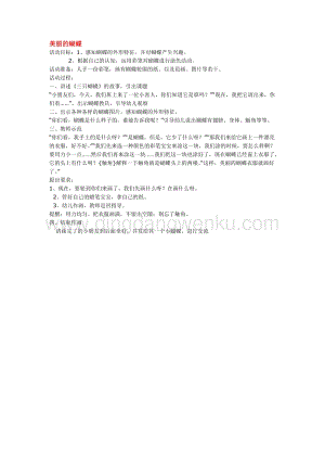 幼兒園小班美術(shù)主題：美麗的蝴蝶教案