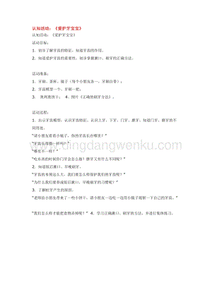 幼兒園小班綜合教學：認知活動：愛護牙寶寶教案