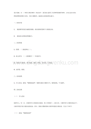 幼兒園中班數學教學：中班數學：一樣的小熊在哪里教案