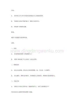 幼兒園中班美術(shù)教學(xué)：胡蘿卜拼盤(pán)教案