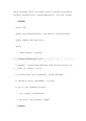 幼兒園中班主題活動教案：大家喜歡我