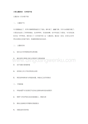 幼兒園小班綜合教學(xué)：小班主題活動(dòng)天冷我不怕教案